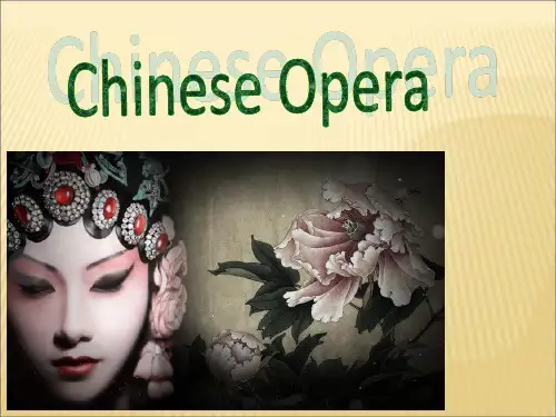 中国戏剧英文介绍