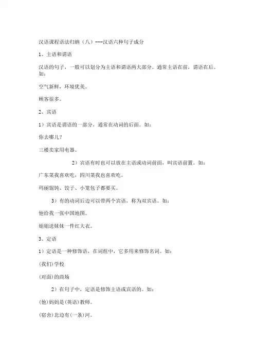 汉语句子成分