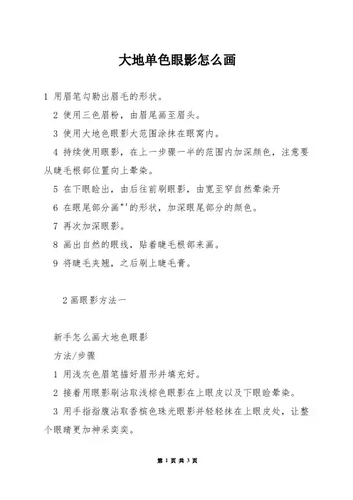大地单色眼影怎么画