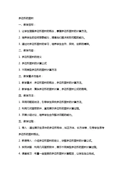 多边形的面积(教案)