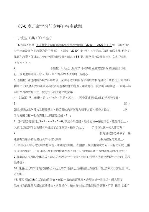 《岁儿童学习与发展》指南试题及答案