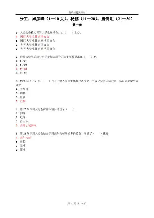 大运及体育赛事常识分级分套试题库