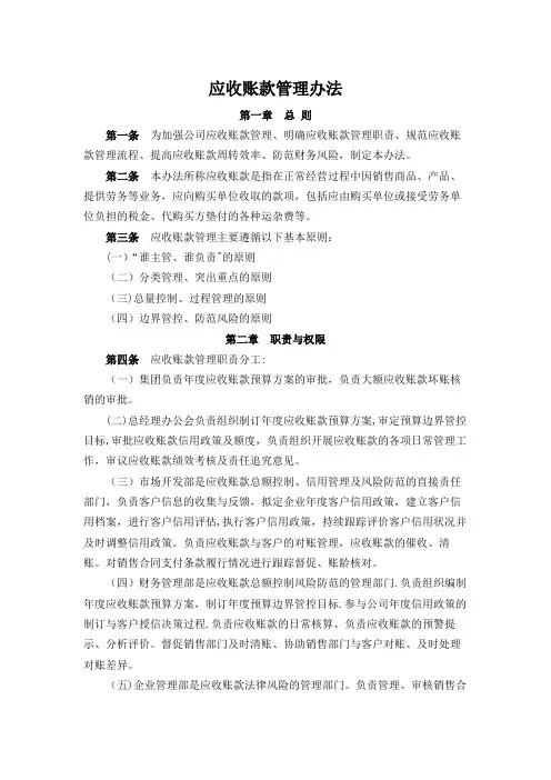公司应收账款管理办法