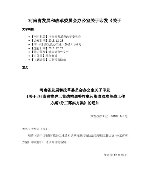 河南省发展和改革委员会办公室关于印发《关于
