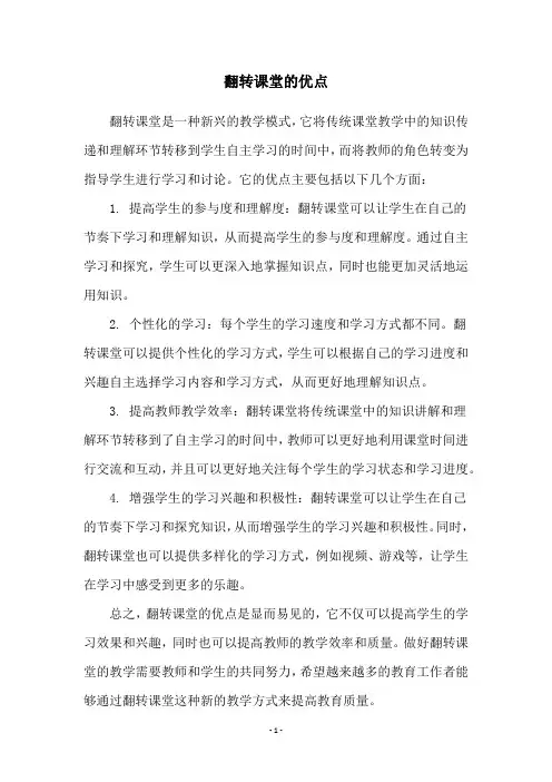 翻转课堂的优点