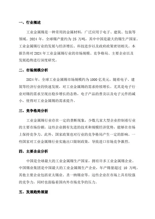 2024年工业金属锡行业深度研究报告
