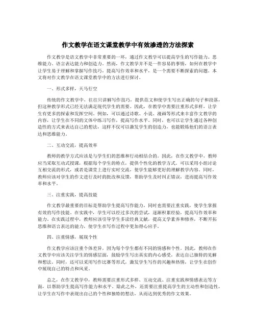 作文教学在语文课堂教学中有效渗透的方法探索