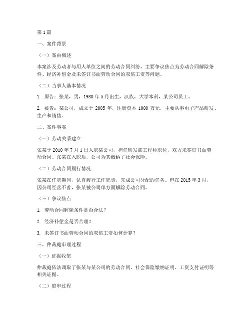 劳动仲裁案总结报告范文(3篇)