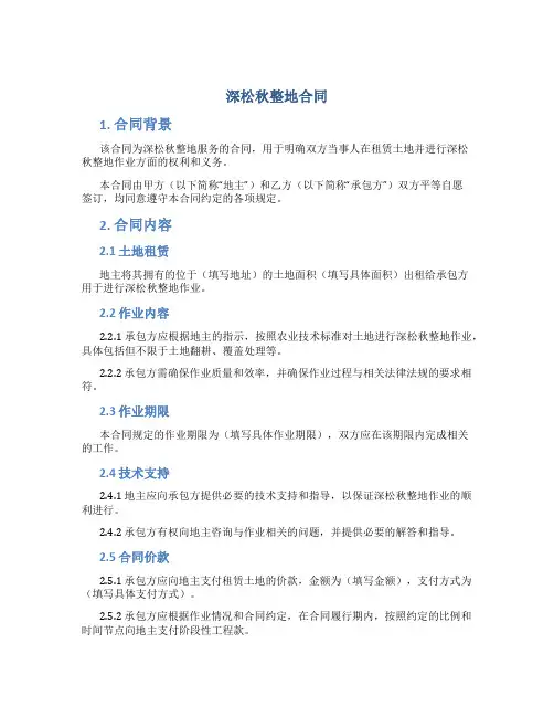 深松秋整地合同