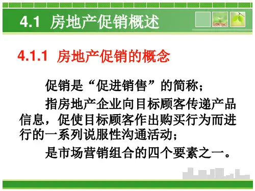 房地产促销策略ppt课件