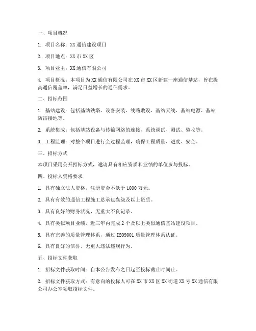通信建设项目招标文件