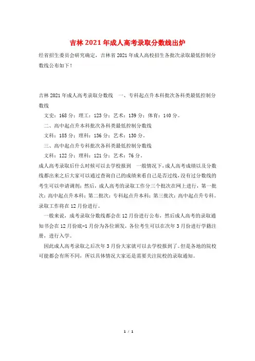 吉林2021年成人高考录取分数线出炉