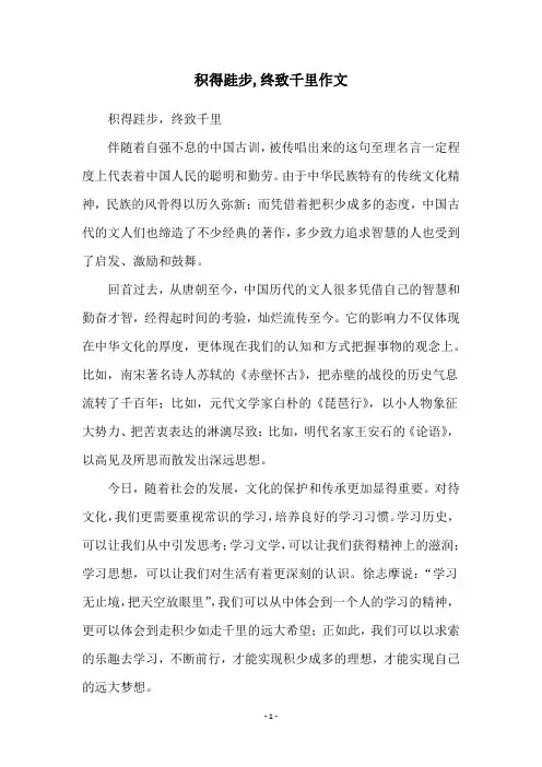 积得跬步,终致千里作文