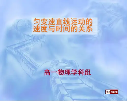 2-2匀变速直线运动的速度与时间的关系2