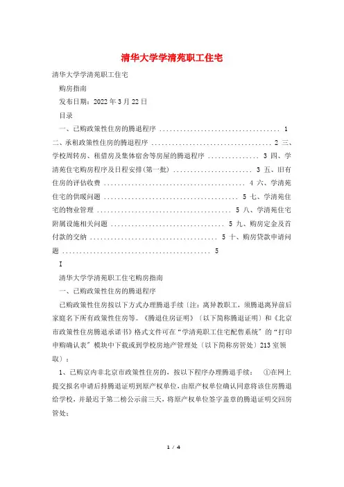 清华大学学清苑职工住宅
