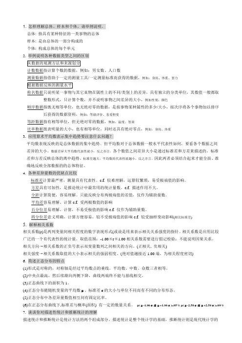 统计学简答题答案