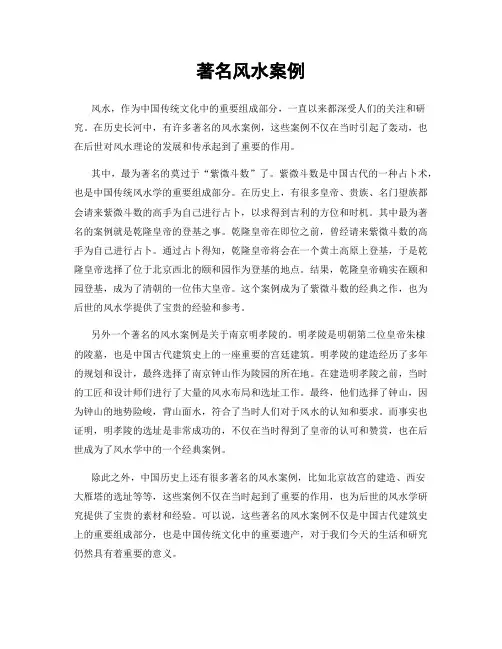 著名风水案例