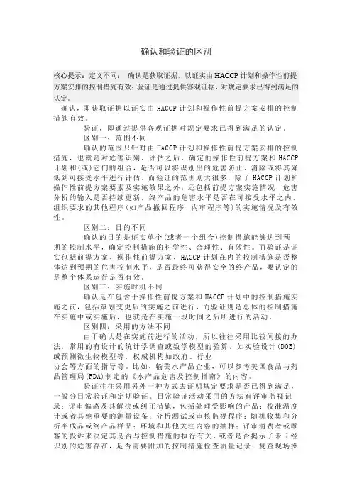 确认和验证的区别