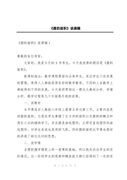 《圆的面积》说课稿