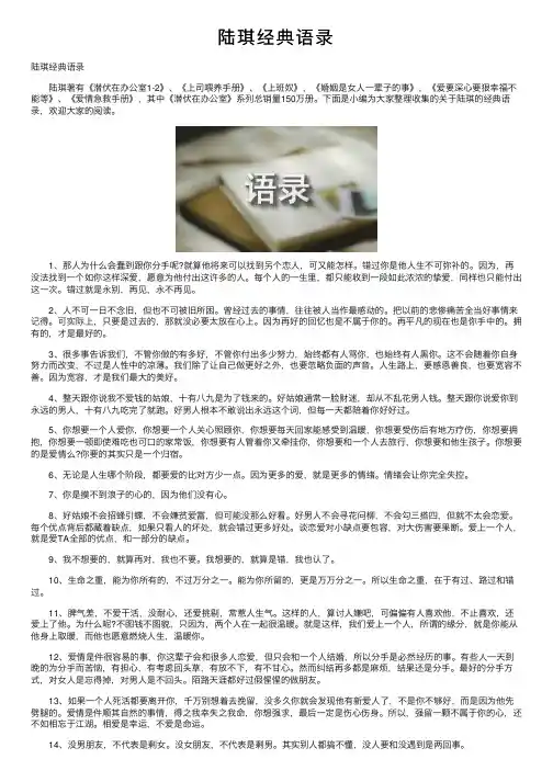 陆琪经典语录