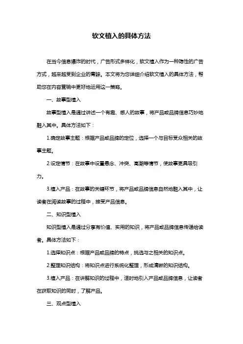 软文植入的具体方法