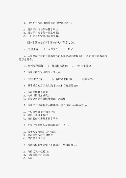 工程测量员试题及答案