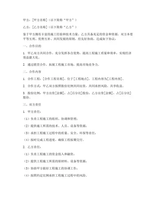建设工程联营合作协议模板
