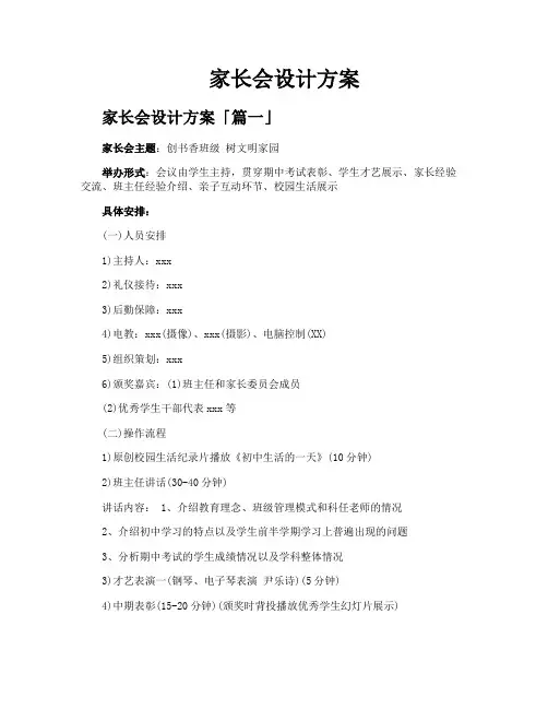 家长会设计方案
