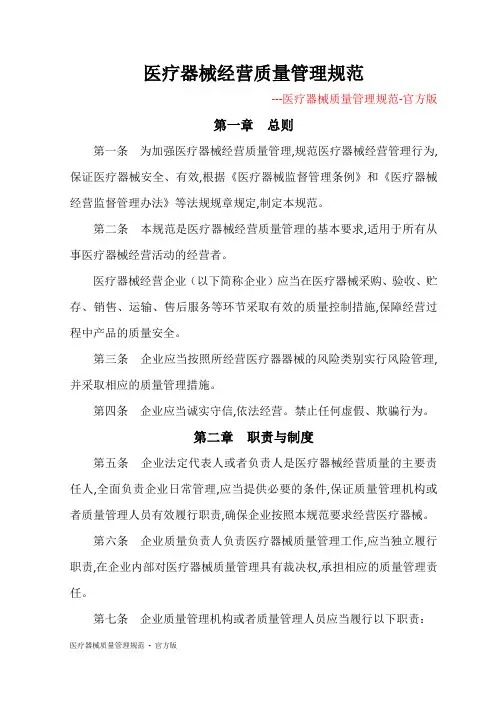 医疗器械质量管理规范 - 官方版