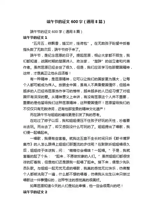 端午节的征文600字（通用8篇）