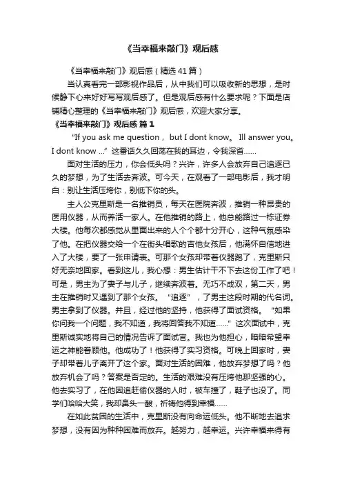 《当幸福来敲门》观后感