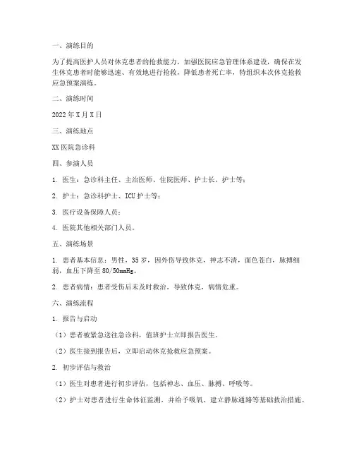 休克抢救的应急预案演练