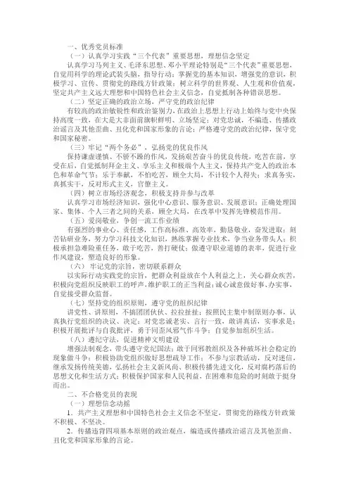 新时期合格党员的标准