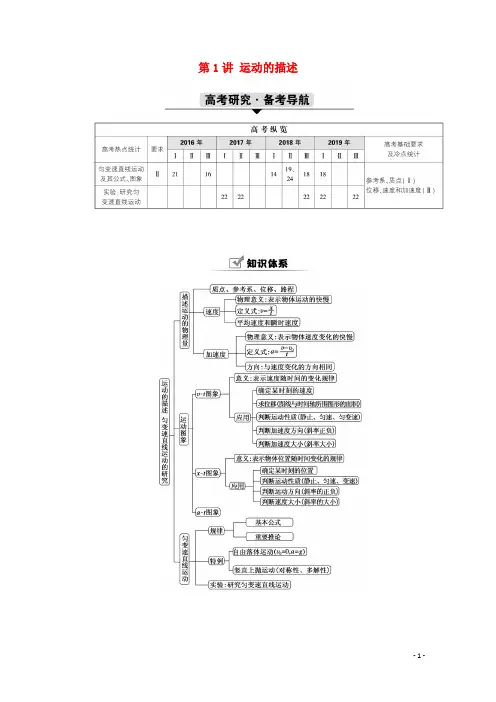 2021高考物理一轮复习第一单元运动的描述与匀变速直线运动第1讲运动的描述学案新人教版