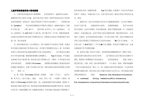 儿童学英语家庭英语小游戏集锦 