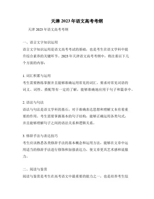 天津2023年语文高考考纲