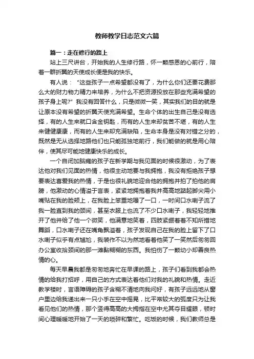 教师教学日志范文六篇