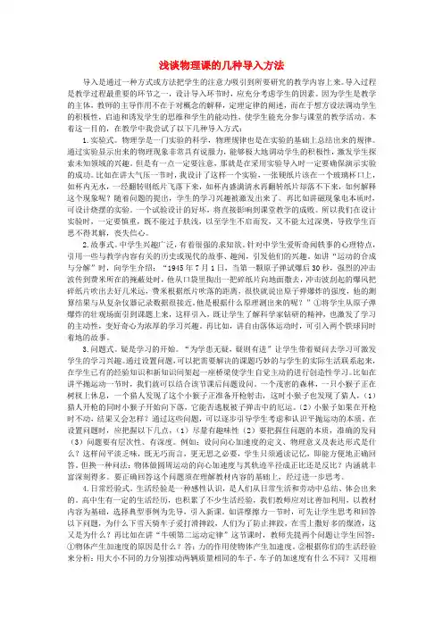 初中物理教学论文 浅谈物理课的几种导入方法