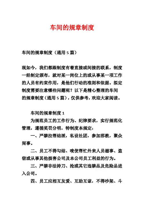 车间的规章制度