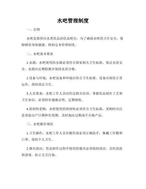 水吧管理制度