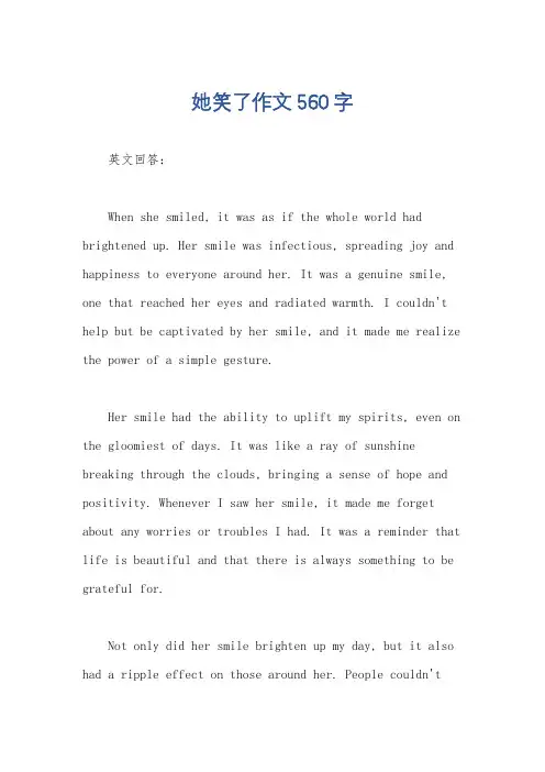 她笑了作文560字