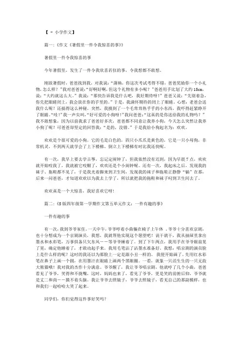 一件惊喜的事作文四年级
