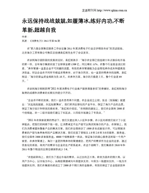 永远保持战战兢兢,如履薄冰,练好内功,不断革新,超越自我