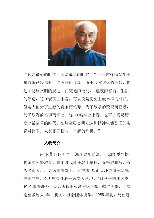 南怀瑾_传道解惑(图)