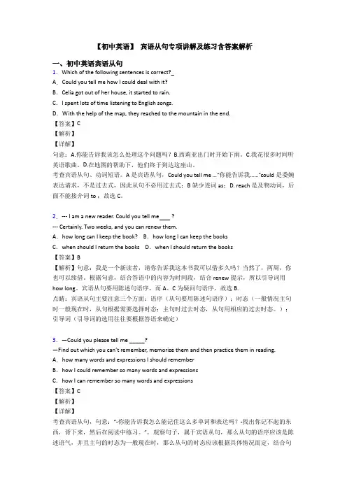 【初中英语】 宾语从句专项讲解及练习含答案解析
