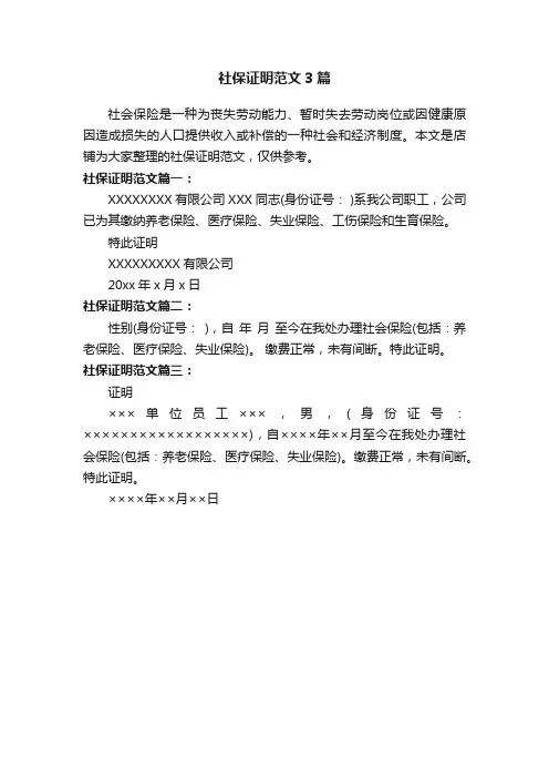 社保证明范文3篇
