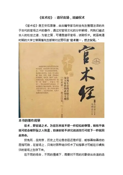 《官术经》：道尽官场，说破权术