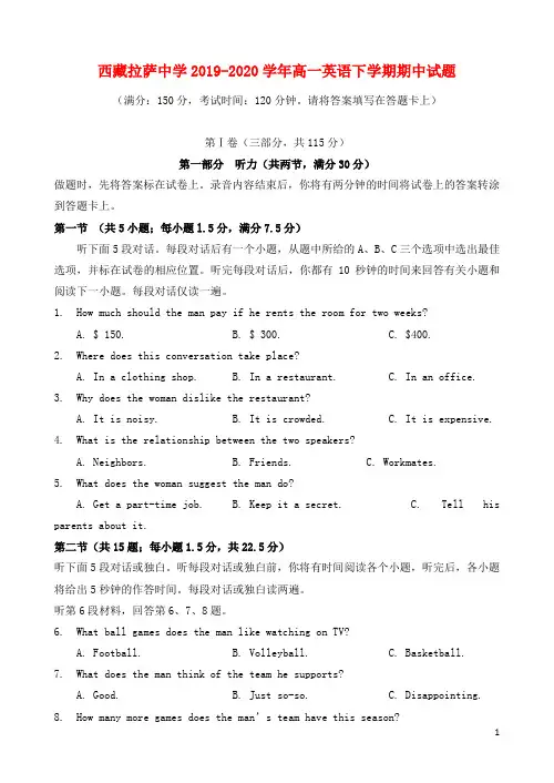 拉萨某高中高一英语下学期期中试试题及解析2