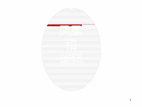 施工方案比选ppt课件