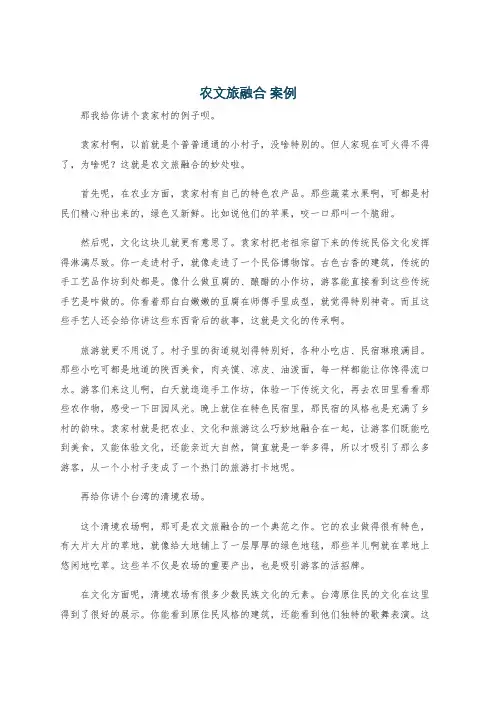 农文旅融合 案例